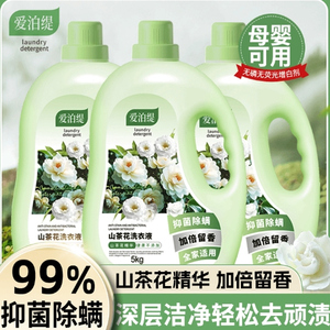 山茶花洗衣液持久留香强效除螨