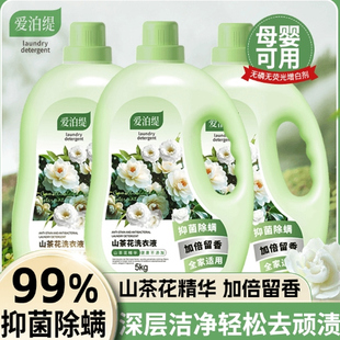 【10斤】爱泊缇山茶花洗衣液持久留香强效除螨去污母婴家庭装正品