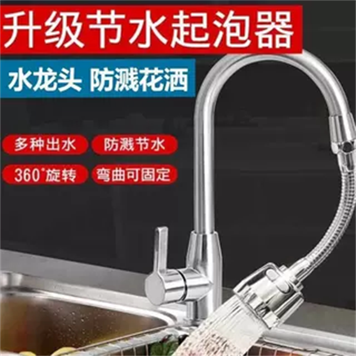 通用厨房增压水龙头防溅水万向旋转加长延伸起泡花洒喷头家用节水