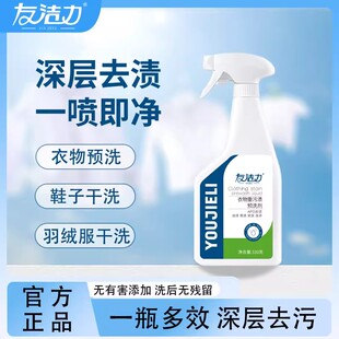友洁力羽绒服清洗剂重污渍预洗剂专业去除顽固污渍去油去黄