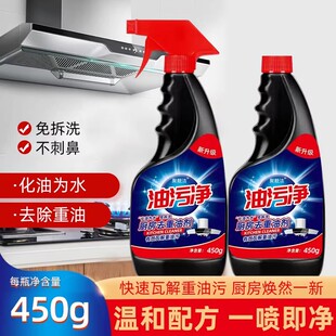 【2瓶+1喷头】厨房重油污清洁剂灶台抽油烟机清洗剂泡沫油污净