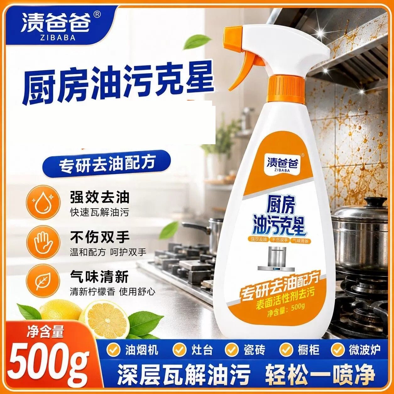 厨房油污重油污油污净油烟机