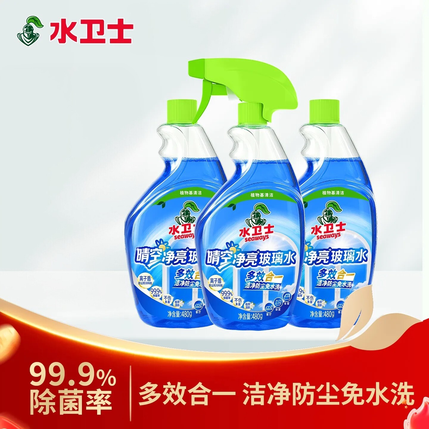 水卫士玻璃清洁剂擦窗户清洗浴室