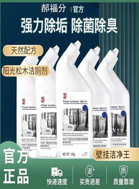 【19.9元/5瓶】郝福分松木清香马桶厕所洁厕剂强力去黄除垢洁厕灵
