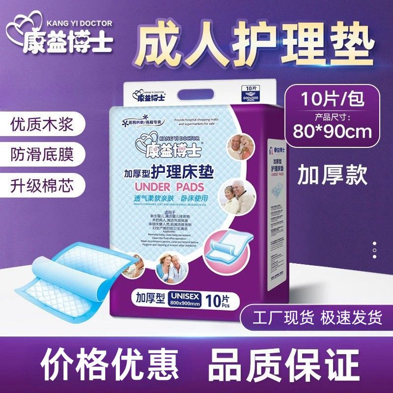 成人护理垫老年人床垫隔尿垫
