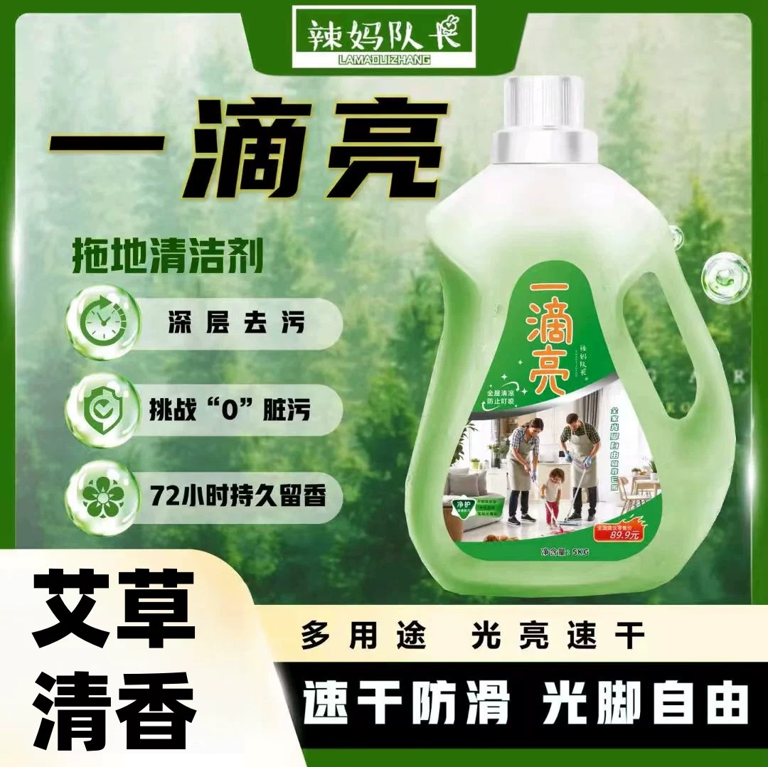 地板清洁剂艾草清香清新去味增亮
