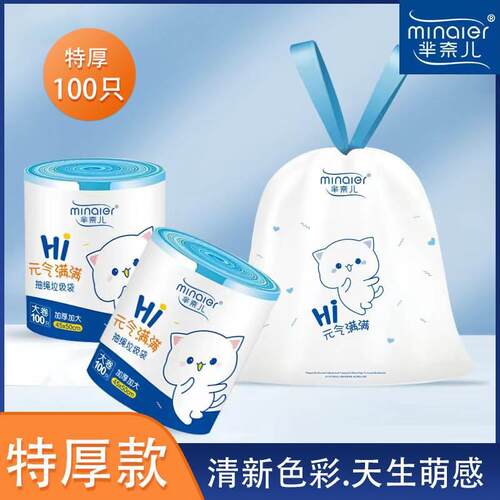 抽绳式加厚垃圾袋厨房卫生间