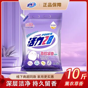活力28柔软留香薰衣香洗衣粉氧洁清新强效去污深层洁净家庭装秒杀