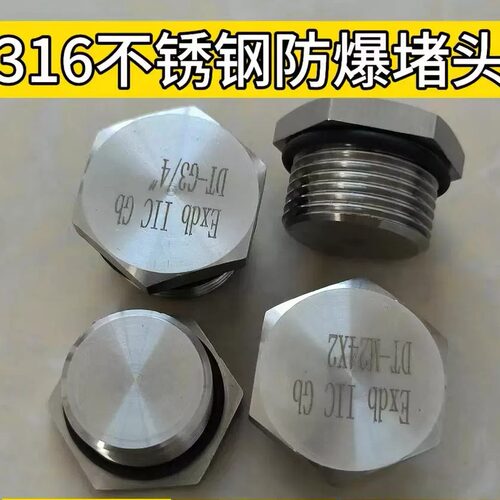 不锈钢防爆堵头压力变送器堵头