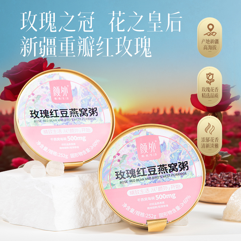 颜外玫瑰红豆燕窝粥即食低脂代餐