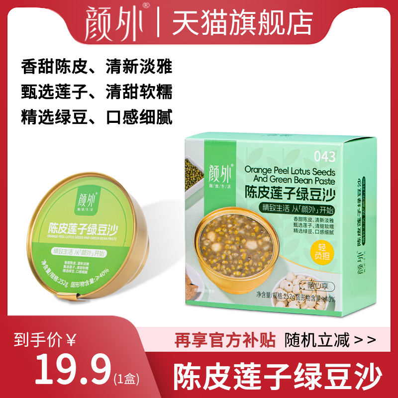 颜外陈皮莲子绿豆沙252g