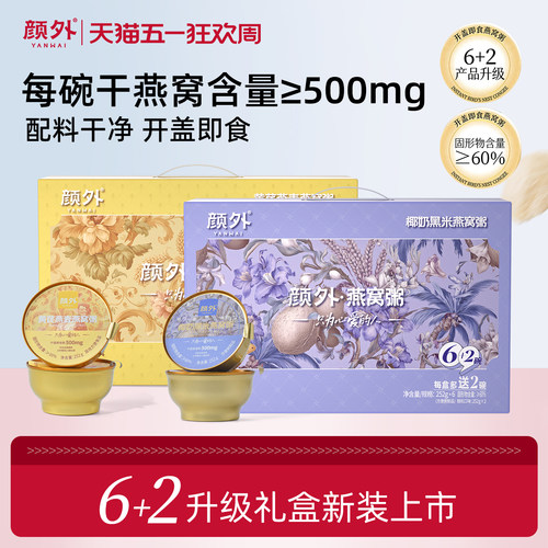 颜外燕窝粥早餐八宝粥