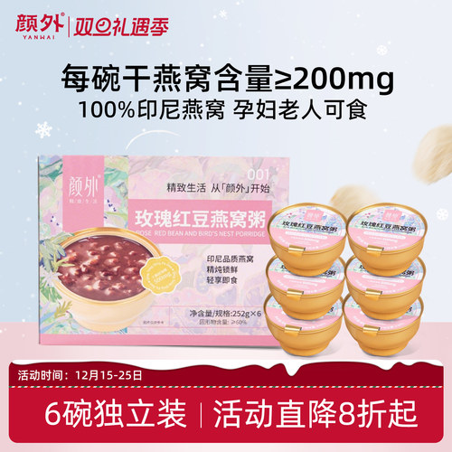 颜外燕窝粥山药百合多口味早餐粥