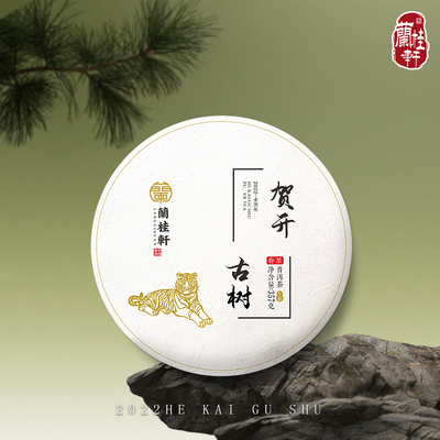 2022年贺开古树纯料普洱生茶