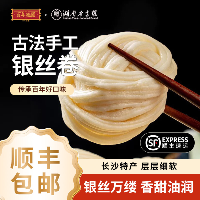 百年德园早餐包子银丝卷长沙特产老面馒头甜花卷儿童早点营养早餐