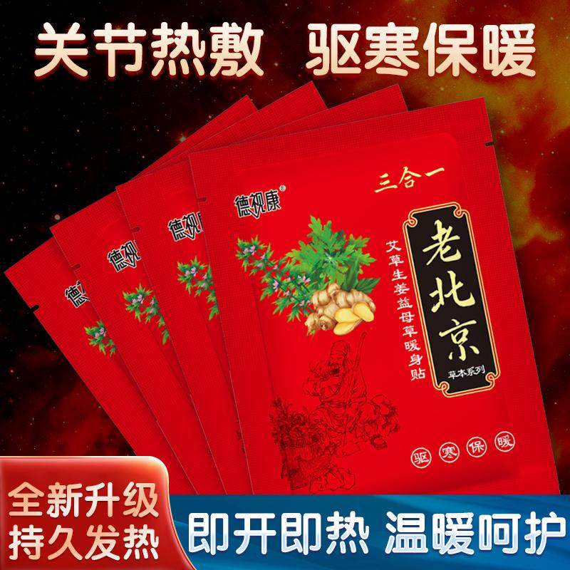 老北京艾草暖宝宝贴暖宫贴自发热暖贴防寒保暖身学生腰腹足帖热帖