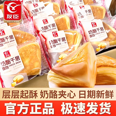 友臣奶酪千层面包整箱营养早餐吐司夜宵糕点心充饥代餐小吃零食