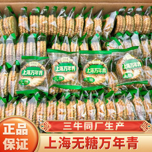 圆荣圆上海无糖万年青饼干葱香味中老年零食糖尿人三牛同厂生产
