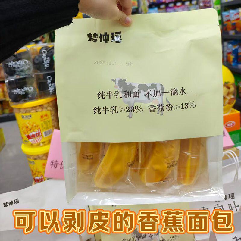 梦仲瑶香蕉软面包420g早餐代餐松软可口整袋夹心面包糕点独立包装