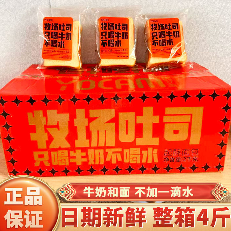 优可麦牧场吐司生牛乳牛奶面包厚切吐司大学生早餐外带露营搭配