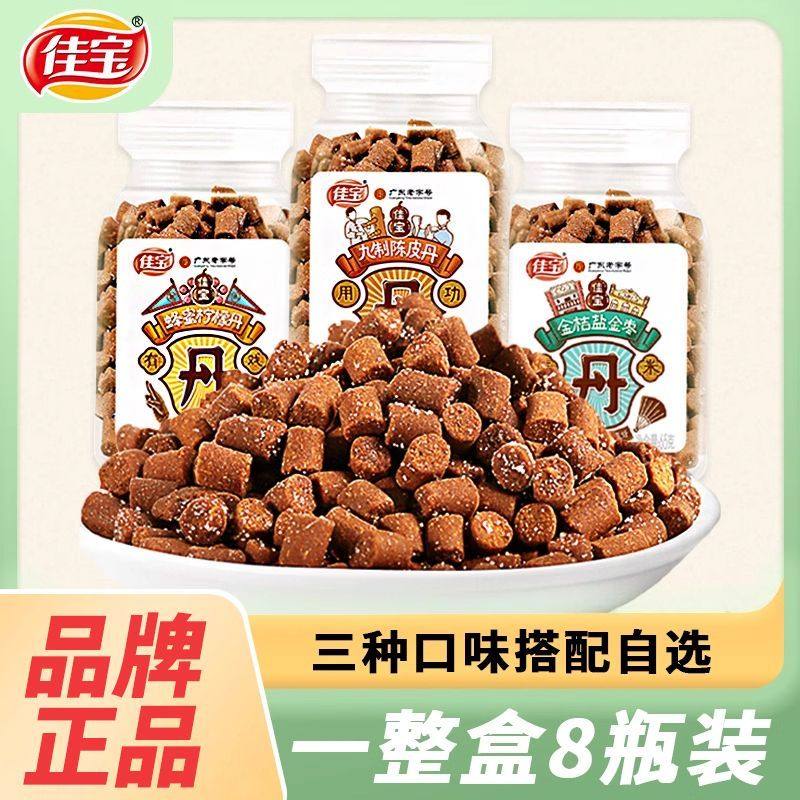 佳宝九制陈皮丹65g蜂蜜柠檬丹老鼠屎金桔盐金枣陈皮丹童年小零食