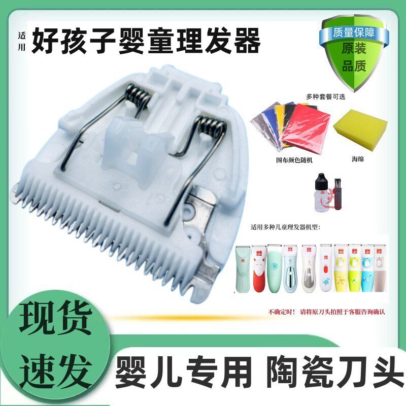 适用好孩子婴儿童理发器WC8202 WC8203 WC8207电推剪刀头通用配件