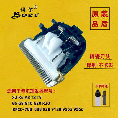 适用Boer/博尔理发器 9777 9160 A10 9198 Q7-2 Q7 G5 电推子刀头