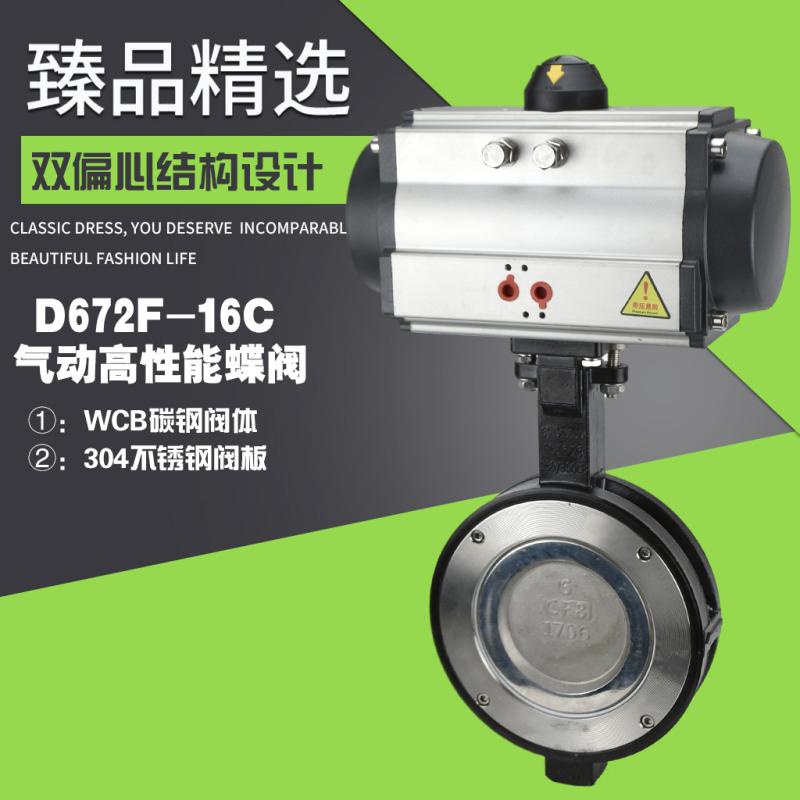 极速对夹D672F-16C高性能。高温A式气动双DN80i1001502碳钢偏心蝶
