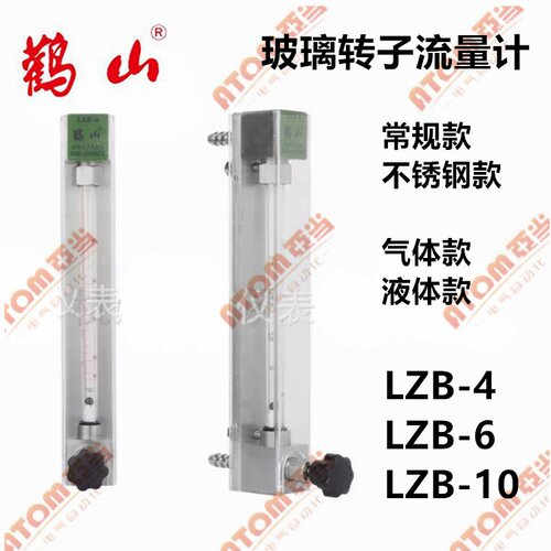 好货液体转子气体/LZB-h6/计/防/LZB-4。LZB-10/流量鹳山不锈钢Lh