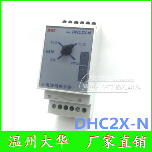 相DHC2X-qN一开大华制缺4温州安装器线3导轨序相相DHC保护。