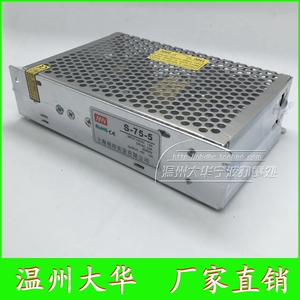 S-75-5开关纬电源工业交流fLED明上海电源监控。电源电源