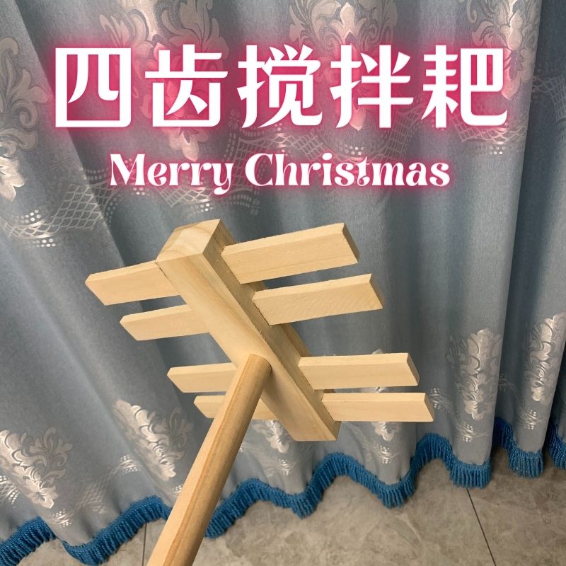 实木家用耙子四齿可定制做酒搅拌发酵工厂酱耙子酿陈醋无漆无胶无