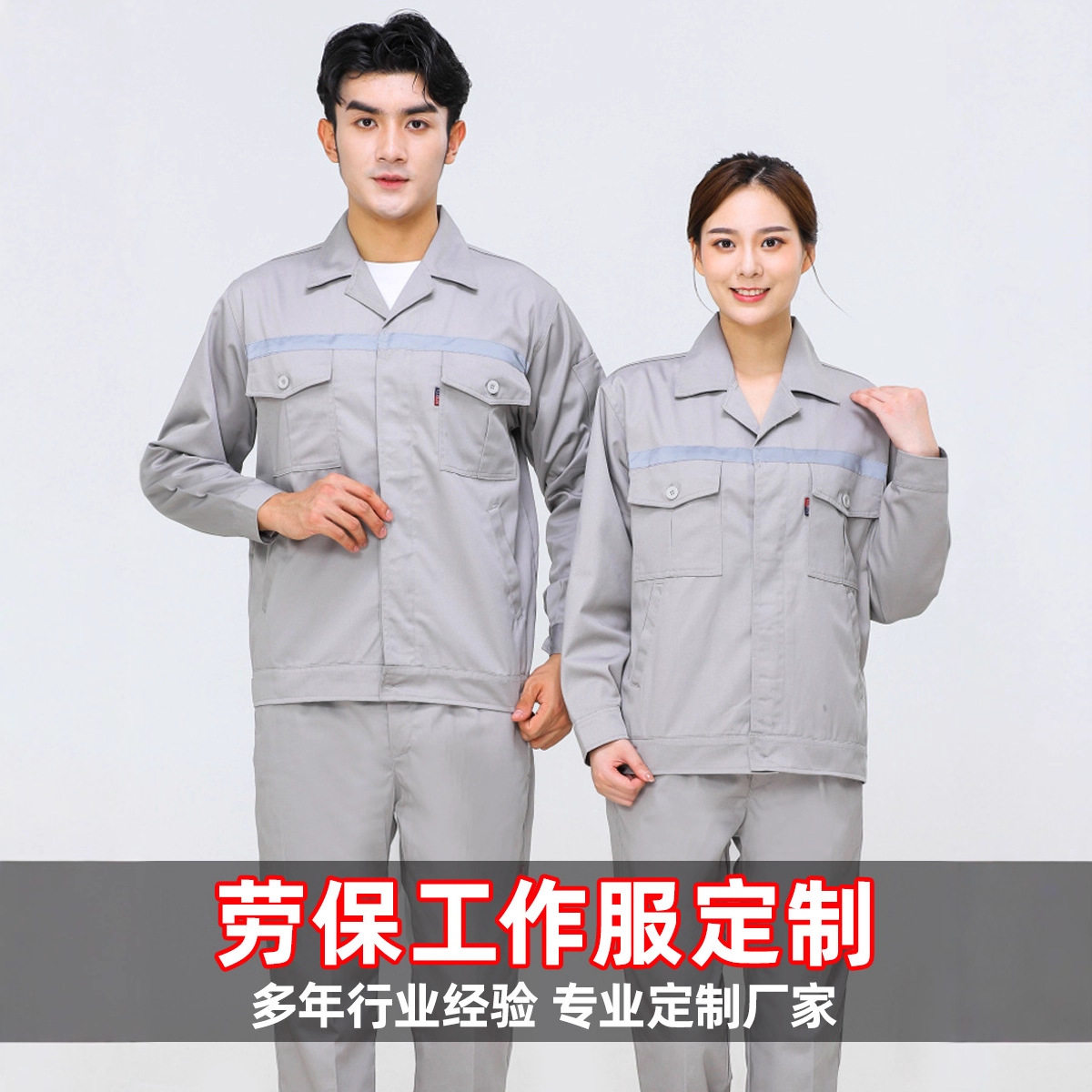 工作服劳保服男款套装春秋环卫清洁工装厂服工地工衣刺绣印制车间