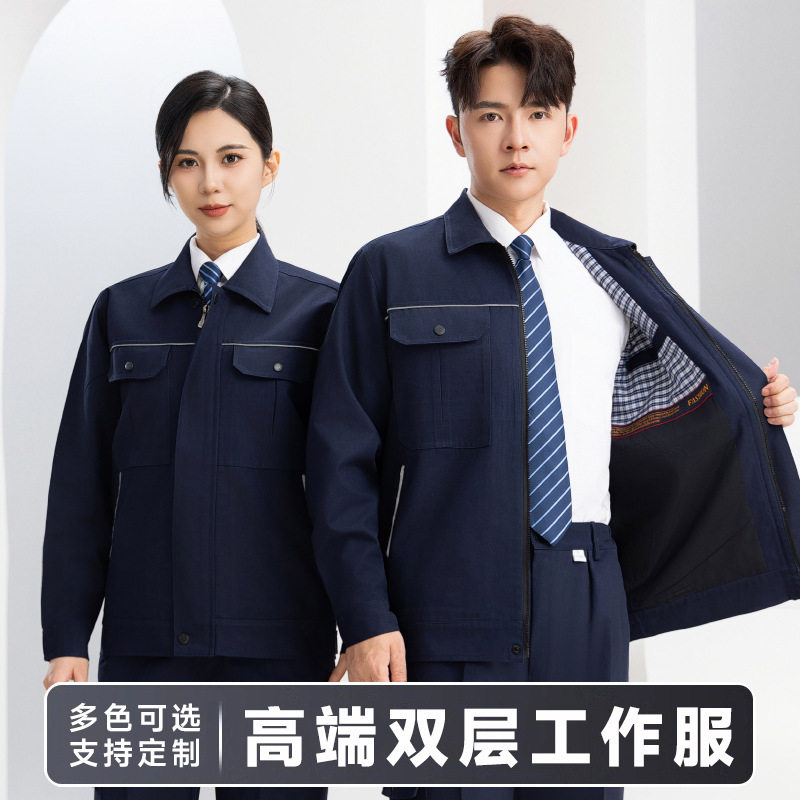 秋冬季双层工作服套装男办公室领导高端长袖工装车间厂服劳保服