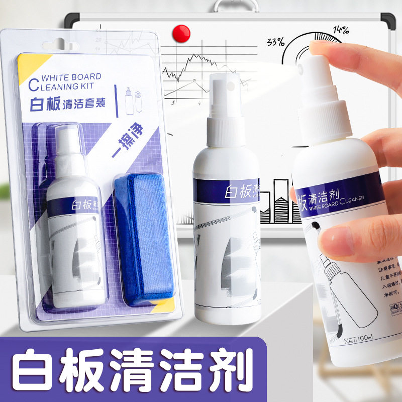 白板清洁剂清洗剂白板擦神器抹布擦白板笔渍白板笔可擦笔迹清洗清