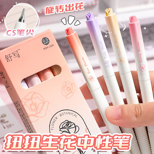 扭扭生花旋转出芯笔中性笔05mm速