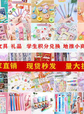 学习用品幼儿园儿童礼物学生奖励