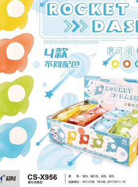 超时X956火箭磨可消橡皮擦高颜值创意学生可擦中性笔摩易擦橡皮