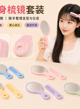 梳子镜子套装组合定制便携美发梳