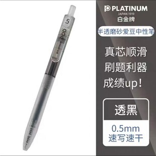 白金POD5简约彩色按动中性笔办公财务0.5mm签字笔学生速干刷题笔