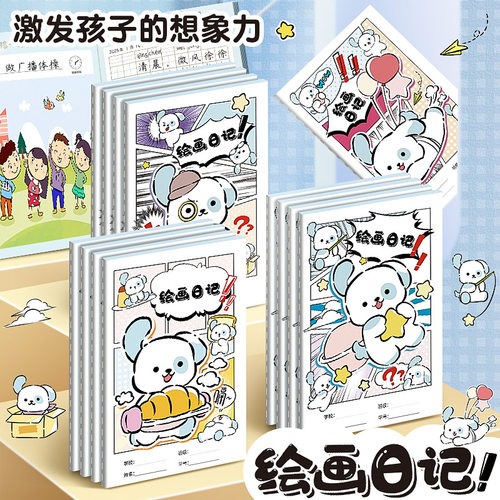 源头工厂儿童图画本A5加厚小学生
