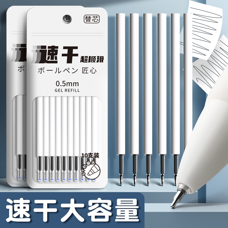 ST头按动笔芯刷题笔专用替芯小白