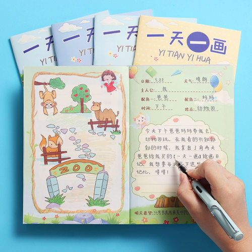 A5一天一画日记本儿童可爱卡通画