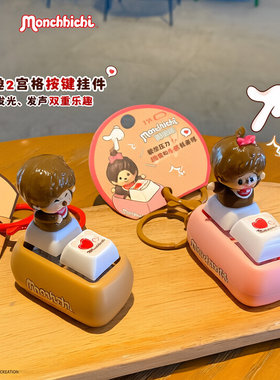 正版萌趣趣两宫格按键发声玩具钥