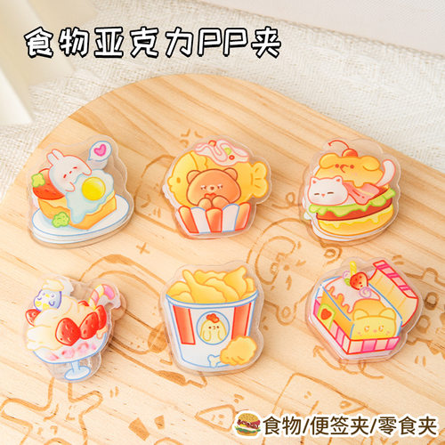 食物亚克力PP夹可爱卡通便签夹创