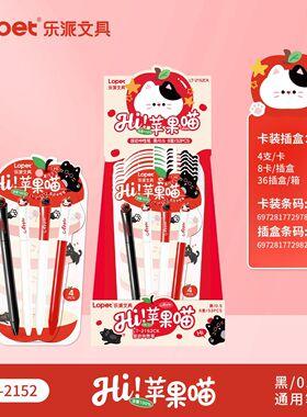 乐派2152苹果喵中性笔趣味猫爪侧按出芯学生速干刷题笔ST头签字笔