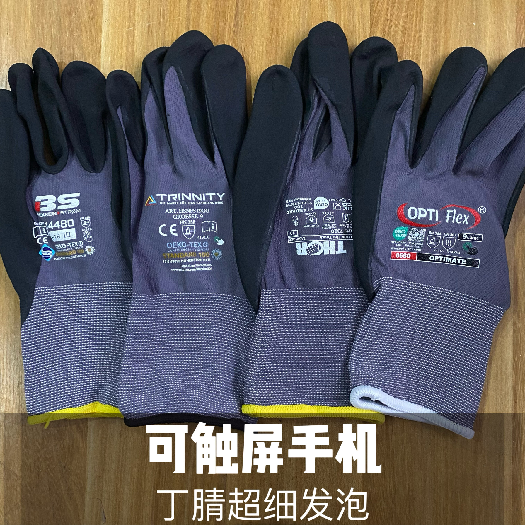 可触屏出口丁腈超细发泡手套劳保耐磨透气薄款灵活贴手防尘维修