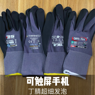 可触屏出口丁腈超细发泡手套劳保耐磨透气薄款灵活贴手防尘维修