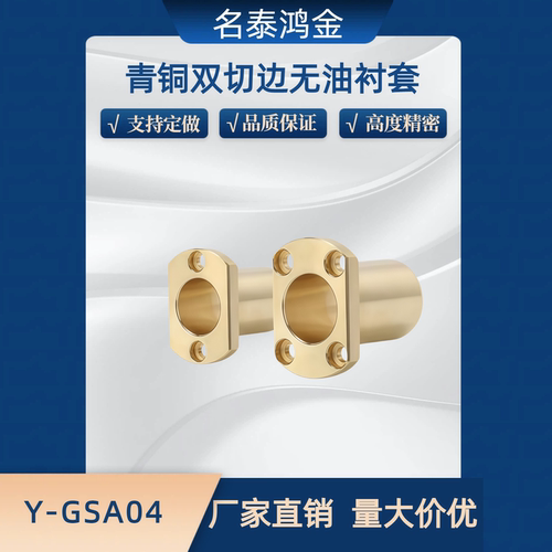 切边H法兰铜合金无油衬套Y-GSA04-d 6 8 10 12 16 20-15 20 25 30