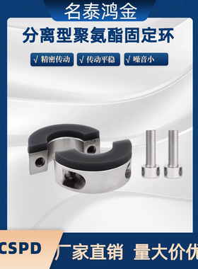 聚氨酯固定环SSCSPD SSCSPDJ8 10 12 15 16 20 30 35 40 50分离型